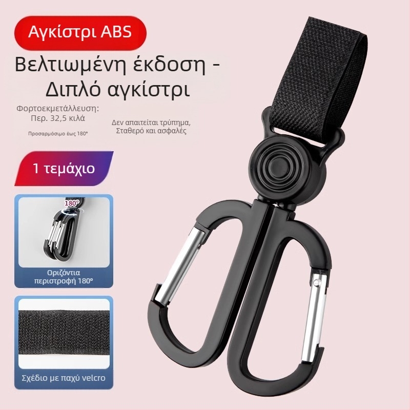 Γάντζος καροτσιού για κρεμαστές τσάντες, αξεσουάρ καροτσιού μωρού, αποθήκευση γενικής χρήσης