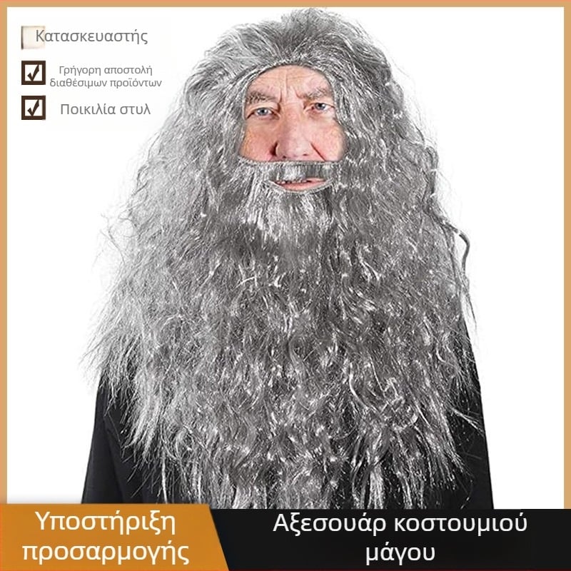 Γκρι Μάγος με Γένια και Περούκα Αξεσουάρ Στολής Μάγου Διασκέδαση για το Halloween Γιορτή του Πατέρα Αξεσουάρ Στολής Ενηλίκων