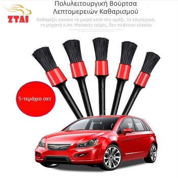 Βούρτσα αυτοκινήτου, Βούρτσα συντήρησης πλυντηρίου αυτοκινήτων, Βούρτσα εξόδου κλιματισμού αυτοκινήτου, Σετ 5 τεμαχίων, Πολυλειτουργική βούρτσα καθαρισμού εσωτερικού χώρου