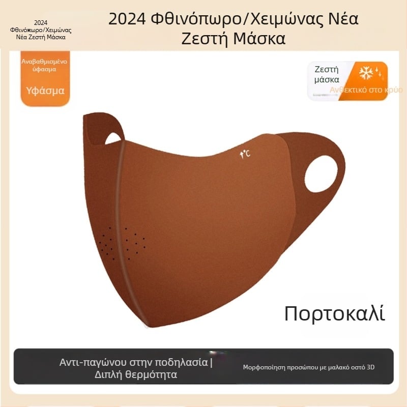 Νέα ζεστή μάσκα μόδας με πλένεται και ράβεται, αναπνέει, μάσκα 3D, επισκευή προσώπου, μικρή αντιανεμική, χειμερινή ιππασία