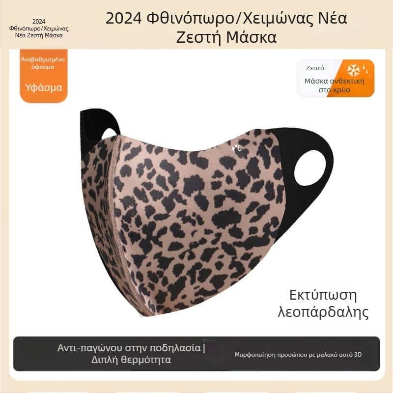 Νέα ζεστή μάσκα μόδας με πλένεται και ράβεται, αναπνέει, μάσκα 3D, επισκευή προσώπου, μικρή αντιανεμική, χειμερινή ιππασία