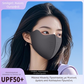 Shu Meijia Summer UPF50 Αντηλιακή Μάσκα Υψηλής Χρωματικής Μάσκας Πάγου με Κολλαγόνο, Αναπνέουσα Προστασία Γωνίας Ματιών για Άνδρες και Γυναίκες