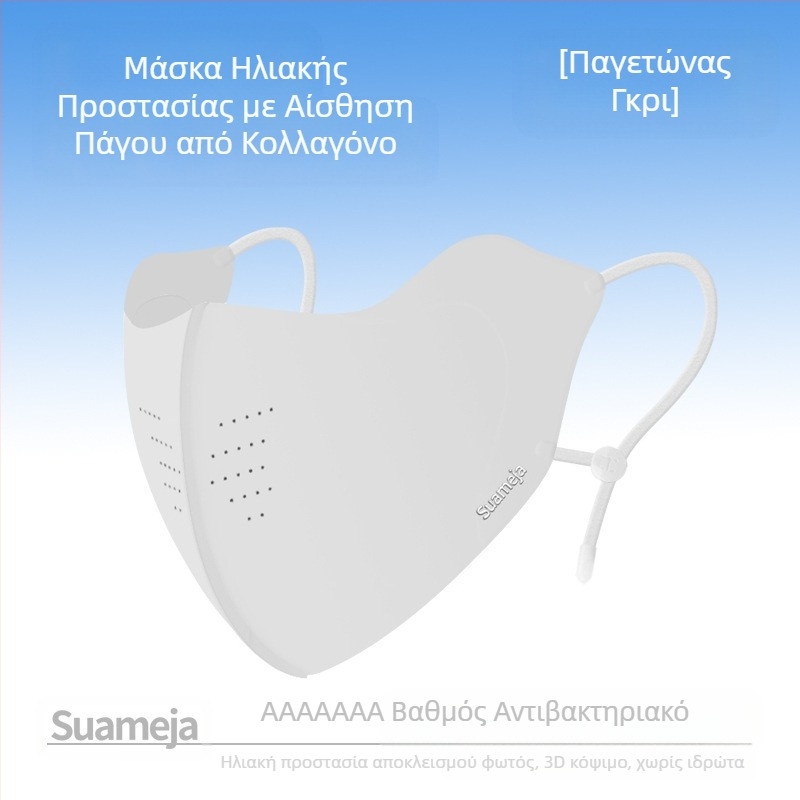 Shu Meijia Summer UPF50 Αντηλιακή Μάσκα Υψηλής Χρωματικής Μάσκας Πάγου με Κολλαγόνο, Αναπνέουσα Προστασία Γωνίας Ματιών για Άνδρες και Γυναίκες