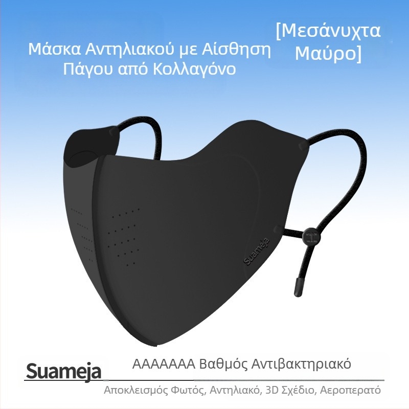 Shu Meijia Summer UPF50 Αντηλιακή Μάσκα Υψηλής Χρωματικής Μάσκας Πάγου με Κολλαγόνο, Αναπνέουσα Προστασία Γωνίας Ματιών για Άνδρες και Γυναίκες