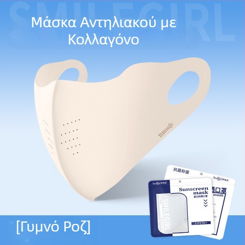 Shu Meijia Summer UPF50 Αντηλιακή Μάσκα Υψηλής Χρωματικής Μάσκας Πάγου με Κολλαγόνο, Αναπνέουσα Προστασία Γωνίας Ματιών για Άνδρες και Γυναίκες