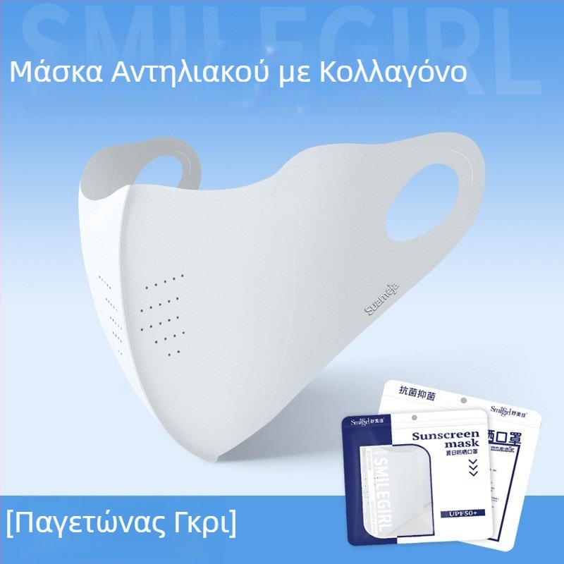 Shu Meijia Summer UPF50 Αντηλιακή Μάσκα Υψηλής Χρωματικής Μάσκας Πάγου με Κολλαγόνο, Αναπνέουσα Προστασία Γωνίας Ματιών για Άνδρες και Γυναίκες
