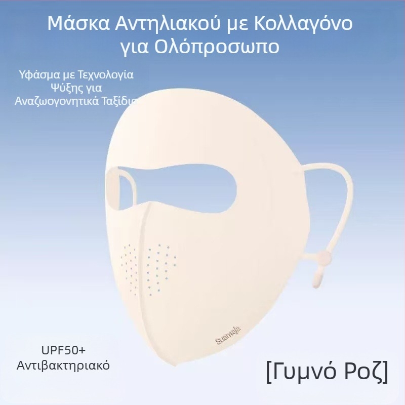 Shu Meijia Summer UPF50 Αντηλιακή Μάσκα Υψηλής Χρωματικής Μάσκας Πάγου με Κολλαγόνο, Αναπνέουσα Προστασία Γωνίας Ματιών για Άνδρες και Γυναίκες
