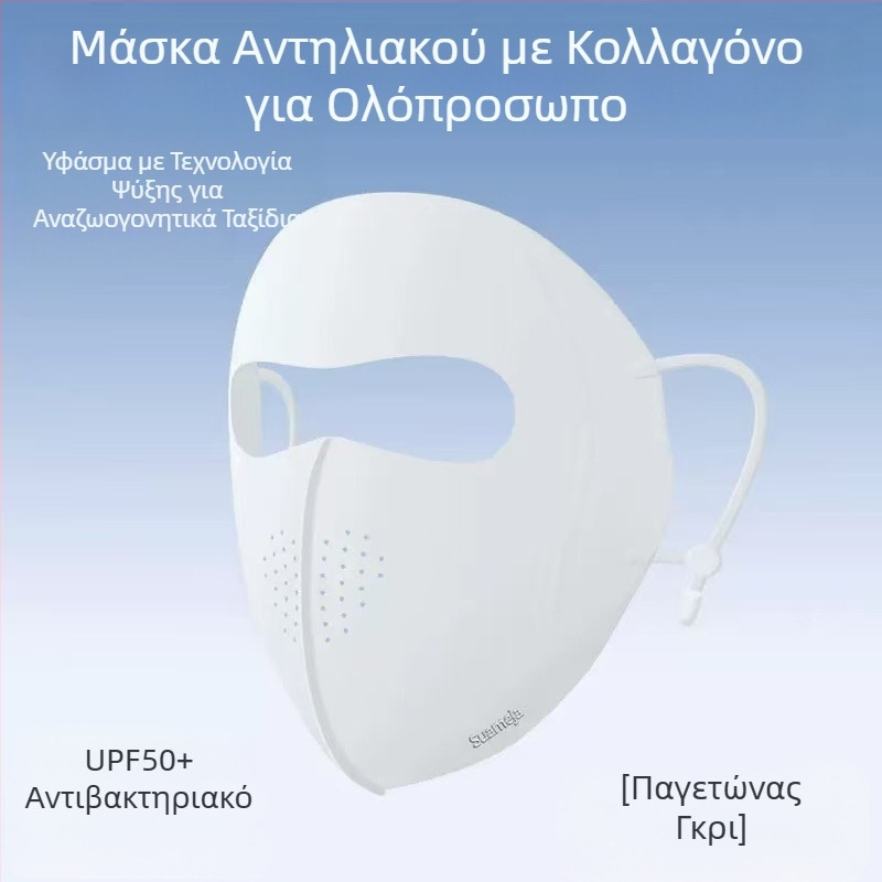 Shu Meijia Summer UPF50 Αντηλιακή Μάσκα Υψηλής Χρωματικής Μάσκας Πάγου με Κολλαγόνο, Αναπνέουσα Προστασία Γωνίας Ματιών για Άνδρες και Γυναίκες