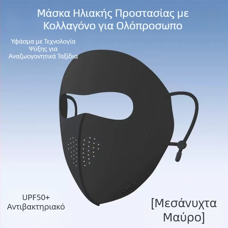 Shu Meijia Summer UPF50 Αντηλιακή Μάσκα Υψηλής Χρωματικής Μάσκας Πάγου με Κολλαγόνο, Αναπνέουσα Προστασία Γωνίας Ματιών για Άνδρες και Γυναίκες