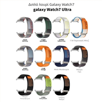 Κατάλληλο για Samsung Galaxy Watch7Ultra Διπλό λουράκι Wild Trail από νάιλον Velcro, αναπνεύσιμο λουράκι για αθλητικά είδη