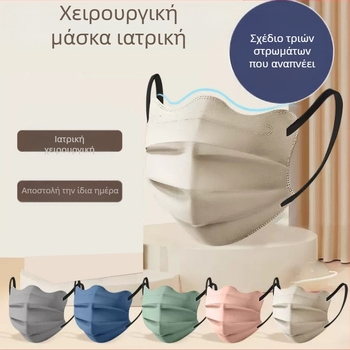 Morandi Color Ιατρική Μάσκα Μίας Χρήσης Ιατρική Χειρουργική Τρισδιάστατο Κύμα Πεταλούδας Β Γωνία Ματιών Προσώπου Γυναικεία Υψηλή Χρωματική Αξία