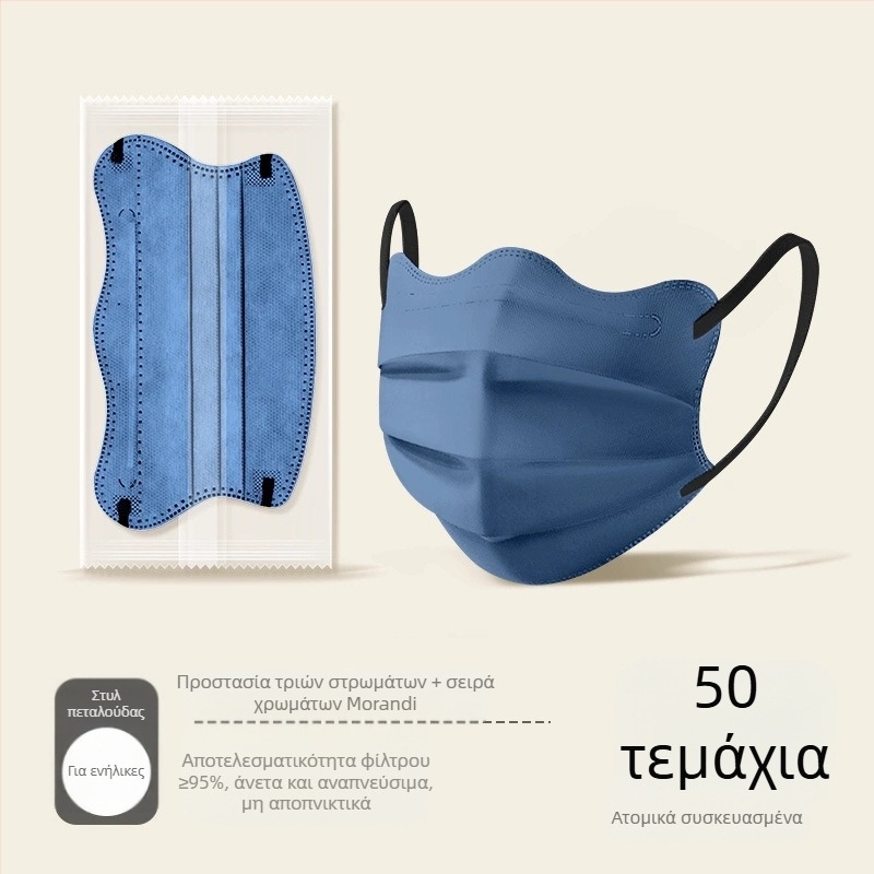 Morandi Color Ιατρική Μάσκα Μίας Χρήσης Ιατρική Χειρουργική Τρισδιάστατο Κύμα Πεταλούδας Β Γωνία Ματιών Προσώπου Γυναικεία Υψηλή Χρωματική Αξία