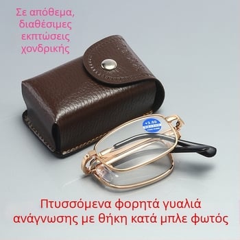 Φορητά πτυσσόμενα γυαλιά πρεσβυοσκοπίας με αντι-μπλε φως, κλασικά γυαλιά πρεσβυοσκοπίας, γυαλιά τρεξίματος Jianghu Stall