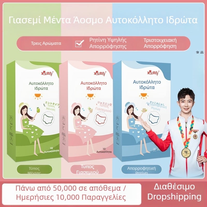 Αυτοκόλλητο εφίδρωσης μασχάλης μέντας, αόρατο και ξηρό, αναζωογονητικό επίθεμα εφίδρωσης μασχάλης, αυτοκόλλητο εφίδρωσης μασχάλης