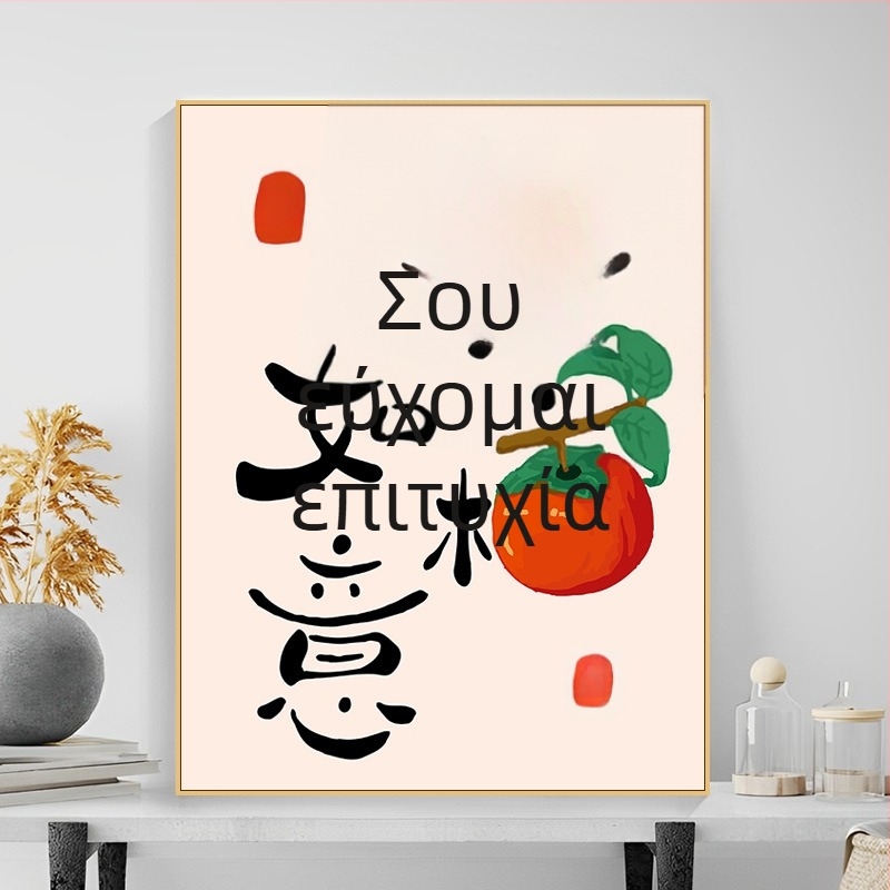 Άμεση Προμήθεια από το Εργοστάσιο [Ziyi] Ψηφιακή Ελαιογραφία DIY Ειρήνη και Χαρά Νέα Κινέζικη Διακόσμηση Κειμένου Ακρυλική Ελαιογραφία