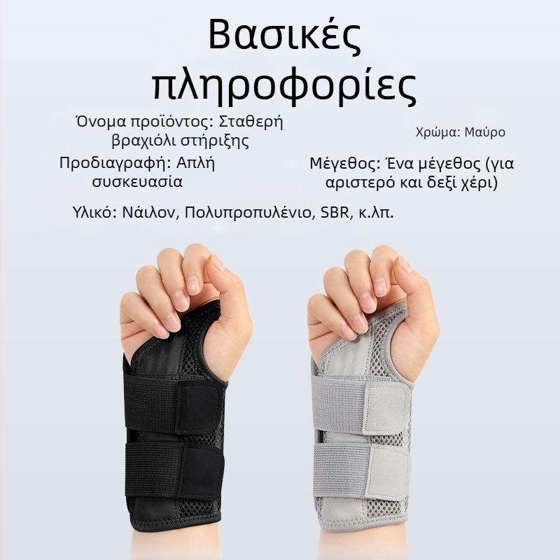 Στήριγμα καρπού για άνδρες και γυναίκες με στήριξη από ατσάλινη πλάκα, αναπνεύσιμο λουράκι καρπού για στερέωση αρθρώσεων και προστασία παλάμης