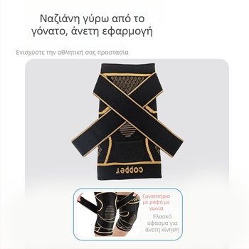 Επιγονατίδα ιόντων χαλκού, αθλητική επιγονατίδα, ιππασία, ορειβασία, μπάσκετ, αναπνεύσιμη επιγονατίδα, δακτύλιος, ιμάντας συμπίεσης, προστατευτικό κάλυμμα επιγονατίδας