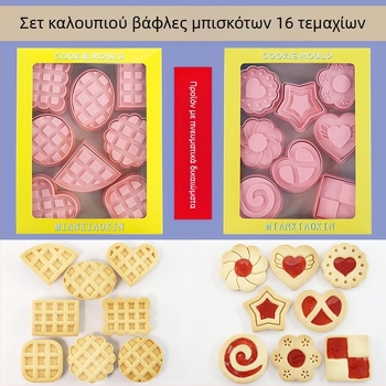 [Σετ 16 τεμαχίων] Φόρμα βάφλας για σάντουιτς με κρέμα, μαρμελάδα, φόρμα κοπής μπισκότων, δίπλωμα φόρμας ψησίματος