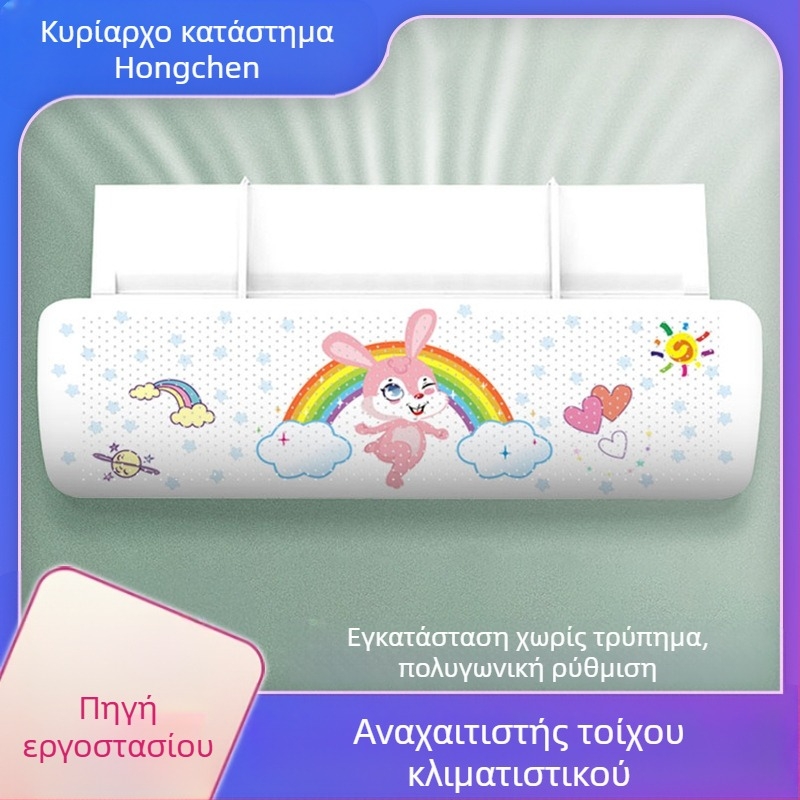 [Παρμπρίζ Κλιματιστικού Νέας Γενιάς] Φουσκωτό Παρμπρίζ για Βρέφη και Μικρά Παιδιά