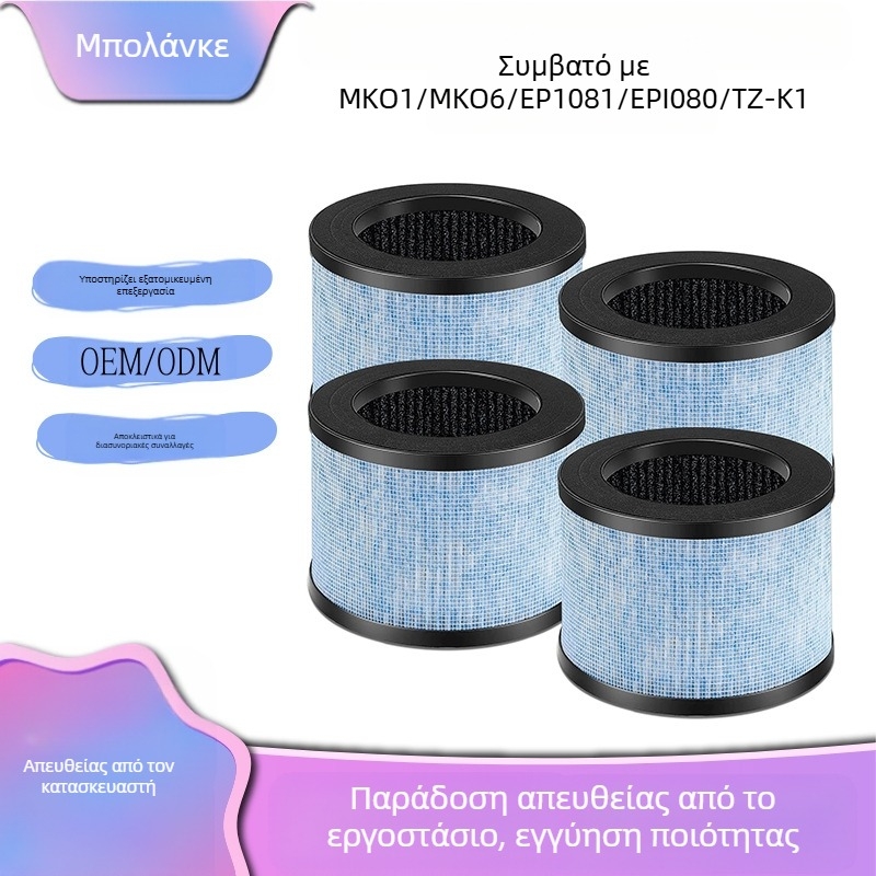 Κατάλληλο για αξεσουάρ καθαριστή αέρα Aroeve Mk01 Mk06 Ep1080 Οικιακό φίλτρο HEPA υψηλής απόδοσης σε απόθεμα