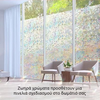 Αυτοκόλλητο γυαλιού 3D με αντηλιακό λέιζερ από PVC, αυτοκόλλητο γυαλιού από αμερικάνικο γυαλί, φιλμ μπάνιου με αντικραδασμική προστασία, ηλεκτροστατικό χαρτί παραθύρου