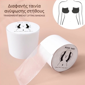 Διαφανές ελαστικό επίθεμα στήθους από ύφασμα ανύψωσης, αθλητικός επίδεσμος που κόβεται, αναπνεύσιμη ταινία κατά του ιδρώτα, επίθεμα στήθους για γυναικείο νυφικό