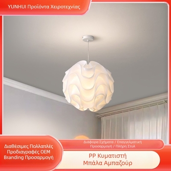 Pp Wave Ball Lampshade Cafe Restaurant Simple Creative Round Πολυέλαιος Υπνοδωμάτιο Lampshade Shell Lamp Χονδρική