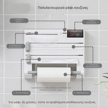 √ Πολυλειτουργική Ράφι Αποθήκευσης Κουζίνας, Επιτοίχια Ράφι Αποθήκευσης Φιλμ Προσκόλλησης, Ράφι Τοποθέτησης Κόπτη, Ράφι Ρόλου Χαρτιού
