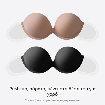 Όμορφο, άνετο, χωρίς πλάτη, εσώρουχο χωρίς τιράντες, αντιολισθητικό, ενιαίο σουτιέν με σούρες, μικρό στήθος, μεγάλο, αόρατο