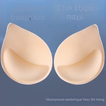 Επιθέματα στήθους, παχιά ένθετα, μικρά αθλητικά σουτιέν push-up για στήθος, γιλέκα, ιμάντες στήθους, μαγιό, αναπνεύσιμα σουβέρ push-up με σφουγγάρι