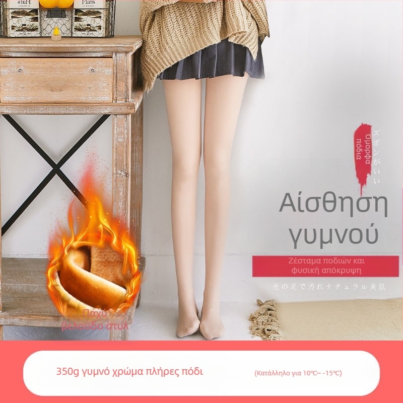 Γυναικεία ολόσωμα καλσόν σε ρεαλιστικό χρώμα με εφέ γυμνού ποδιού, ζεστά βαμβακερά παντελόνια για το φθινόπωρο και τον χειμώνα, κολάν με φλις επένδυση και χοντρό φλις