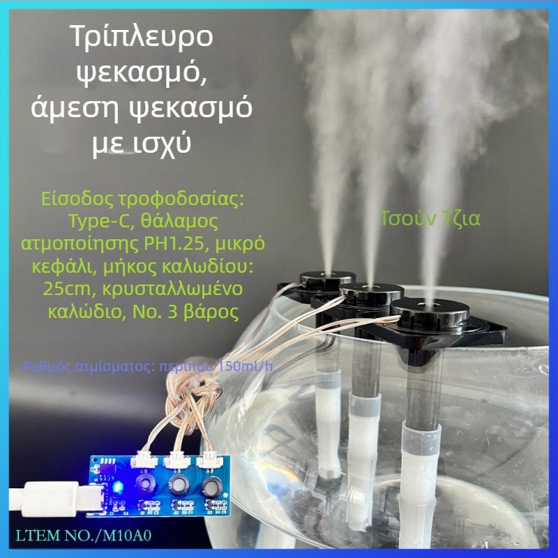 Μονάδα υγραντήρα ψεκασμού Chun Jia San, πλακέτα κυκλώματος ψεκασμού ψεκασμού DIY, 1 σύρσιμο, 3 ποτίσματα φυτών, ποσότητα ομίχλης