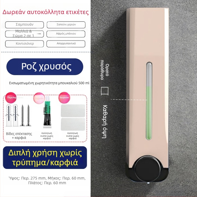 Διανομέας σαπουνιού κουζίνας-μπάνιου χωρίς νύχια, επιτοίχιος διανομέας σαπουνιού χεριών, αφρόλουτρου, σαμπουάν, πρέσας σαπουνιού