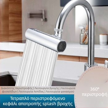 Βρύση καταρράκτη Feiyu κουζίνας τεσσάρων ταχυτήτων περιστρεφόμενη με νερό, αδιάβροχη, ανθεκτική στις πιτσιλιές, γενικής χρήσης, προσαρμογέας ακροφυσίου νερού