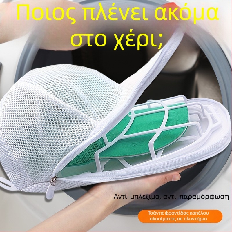 Τσάντα πλύσης και προστασίας καπέλων του μπέιζμπολ, ειδική τσάντα καθαρισμού κατά της παραμόρφωσης για πλυντήριο ρούχων, σχάρα πλύσης καπέλων οικιακής χρήσης, τσάντα πλύσης και προστασίας καπέλων
