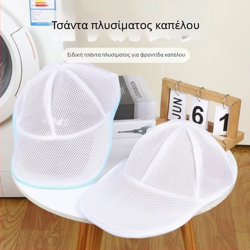 Τσάντα πλύσης και προστασίας καπέλων του μπέιζμπολ, ειδική τσάντα καθαρισμού κατά της παραμόρφωσης για πλυντήριο ρούχων, σχάρα πλύσης καπέλων οικιακής χρήσης, τσάντα πλύσης και προστασίας καπέλων