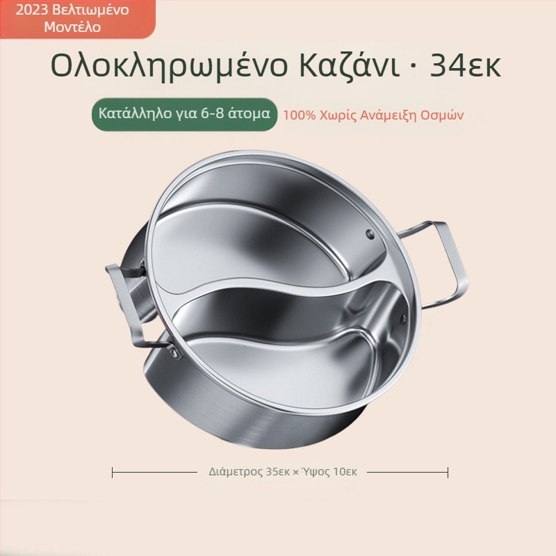Μονοκόμματη επαγωγική εστία Yuanyang Pot, οικιακή ζεστή κατσαρόλα μεγάλης χωρητικότητας, παχύρρευστη λεκάνη ζεστής κατσαρόλας από ανοξείδωτο ατσάλι