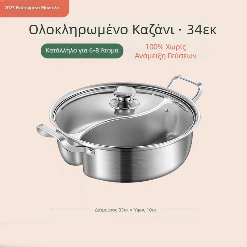 Μονοκόμματη επαγωγική εστία Yuanyang Pot, οικιακή ζεστή κατσαρόλα μεγάλης χωρητικότητας, παχύρρευστη λεκάνη ζεστής κατσαρόλας από ανοξείδωτο ατσάλι