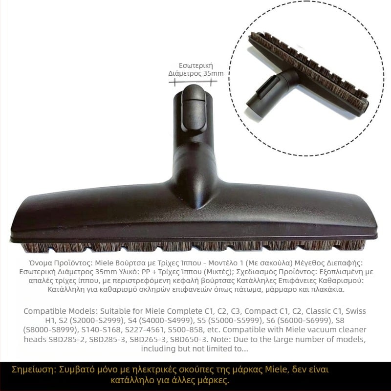 Για αξεσουάρ ηλεκτρικής σκούπας Miele Κεφαλή αναρρόφησης βούρτσας δαπέδου S1/S2/S4/S5/S6/S8 Κεφαλή βούρτσας χαλιών