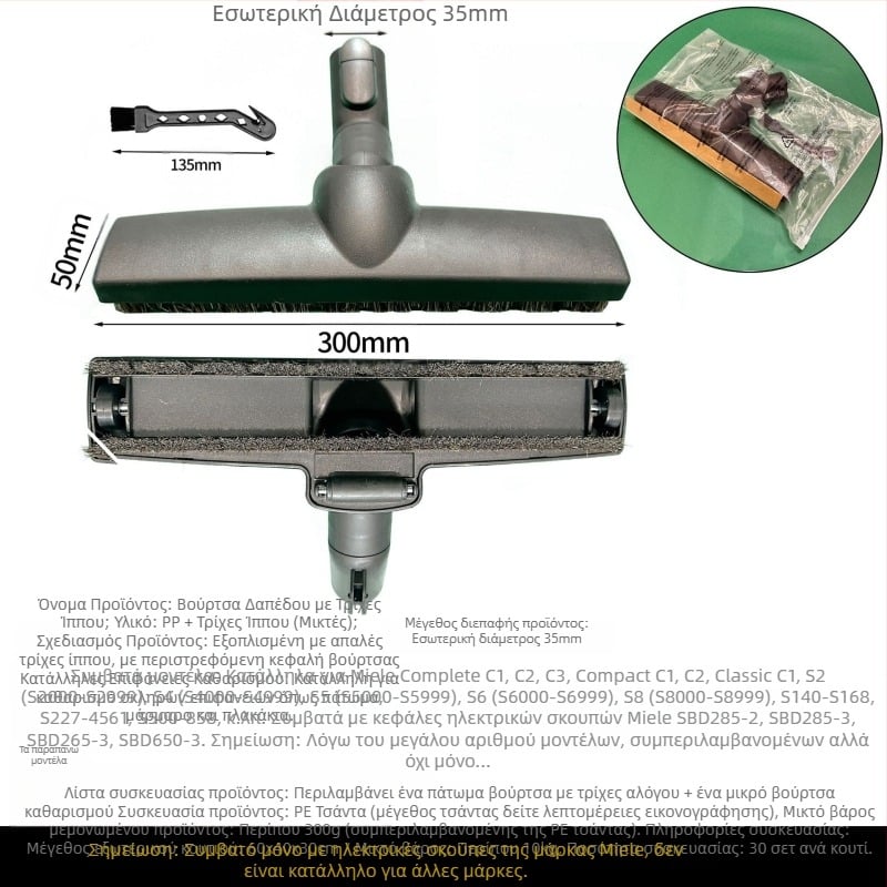 Για αξεσουάρ ηλεκτρικής σκούπας Miele Κεφαλή αναρρόφησης βούρτσας δαπέδου S1/S2/S4/S5/S6/S8 Κεφαλή βούρτσας χαλιών