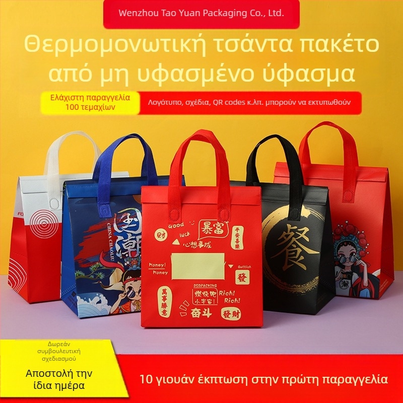 Μη υφασμένη τσάντα προσαρμοσμένη τσάντα μόνωσης μίας χρήσης για takeaway, προσαρμοσμένη τσάντα catering, συσκευασία τσαγιού γάλακτος, αλουμινόχαρτο με αυτοκόλλητη τσάντα