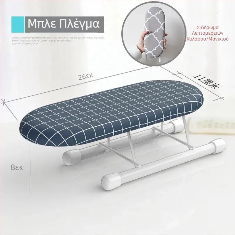 Πτυσσόμενη σιδερώστρα οικιακής χρήσης, Μικρή σιδερώστρα, Σιδερένιο υπόστρωμα, Βάση σιδερώστρας, Σιδερωτή ράγα, Πτυσσόμενη σιδερώστρα