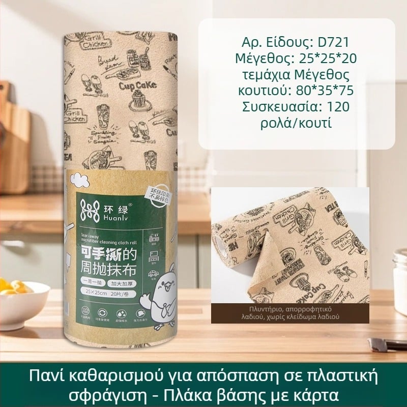 Χέρι-σκίσιμο, παχύρρευστο, απορροφητικό πανί καθαρισμού κουζίνας που απορροφά λάδια, τυπωμένο πανί από μικροΐνες για οικιακή χρήση, που σκίζεται στο χέρι