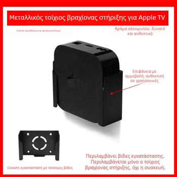 Κατάλληλο για Apple TV Apple TV 4K AppleTV TV6 βάση τοίχου, μαύρο