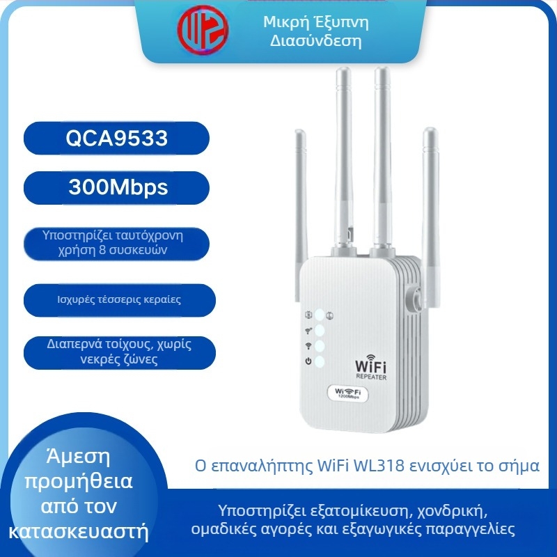 Επέκταση ασύρματου δικτύου Wifi τεσσάρων κεραιών/ενισχυτής σήματος 300M για εύκολη κάλυψη ολόκληρου του σπιτιού χωρίς νεκρά σημεία στους τοίχους