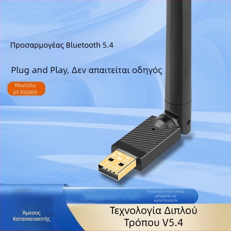 Προσαρμογέας Bluetooth 5.4 με κεραία USB Dongle Υπολογιστής Δέκτης Πομπός Bluetooth Stick