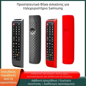 Ισχύει για το τηλεχειριστήριο της σειράς Samsung BN59, αδιάβροχο, ανθεκτικό στις πτώσεις, κάλυμμα σκόνης από σιλικόνη για το τηλεχειριστήριο γενικής χρήσης.