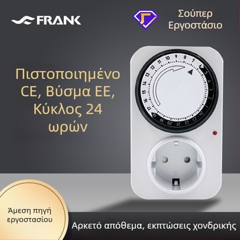 Διασυνοριακό Ευρωπαϊκό Πρότυπο Χρονοδιακόπτη, Μηχανικός Χρονοδιακόπτης 24ωρου Κύκλου, Αυτόματος Διακόπτης Χρόνου Απενεργοποίησης