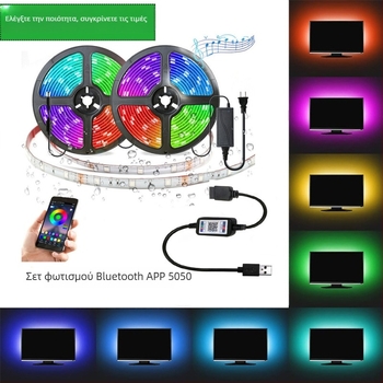 Έξυπνη ταινία LED Bluetooth APP control 5050RGB TV background usb πολύχρωμη διακοσμητική ταινία LED κοστούμι