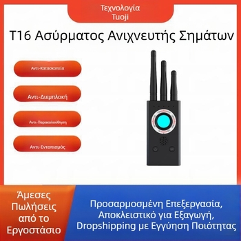 Ανιχνευτής T16 GPS, όργανο αναζήτησης, αντικλεπτικό, αντιεπιτήρησης, αντιπαρακολούθησης, ανιχνευτής κάμερας σάρωσης ξενοδοχείων